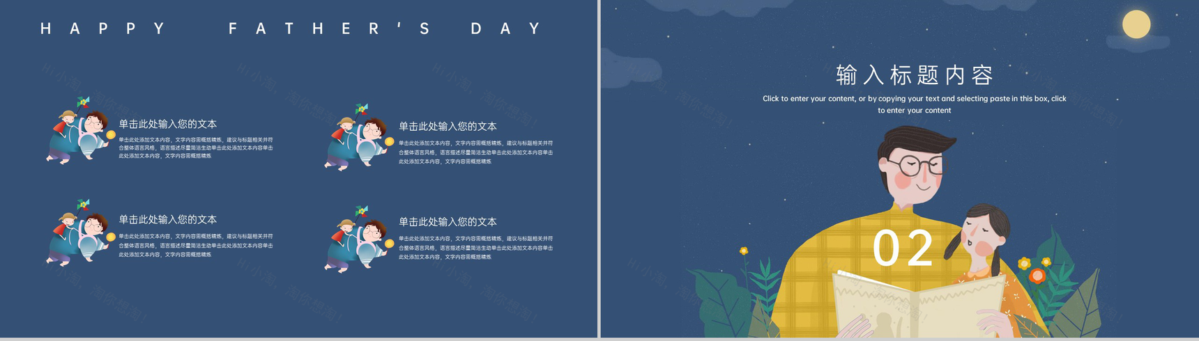蓝色卡通风手绘星空感恩父亲节专题PPT模板-4