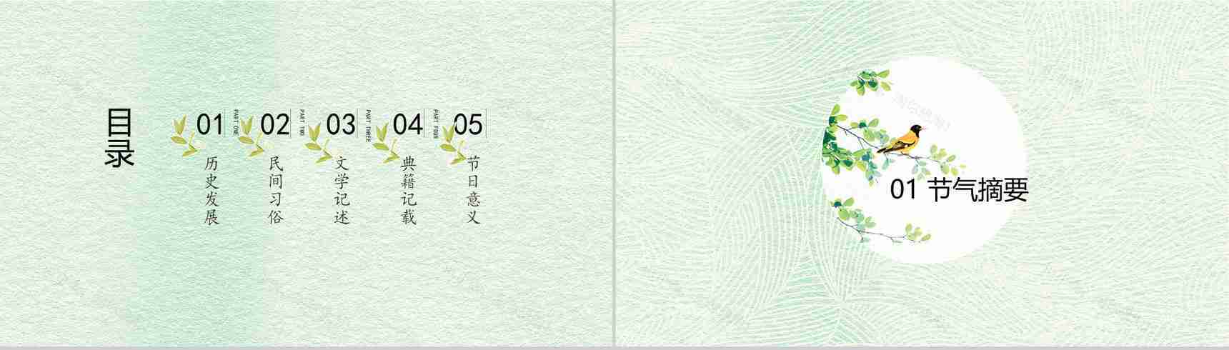 小清新绿色动态春分节气教育演讲PPT模板-2