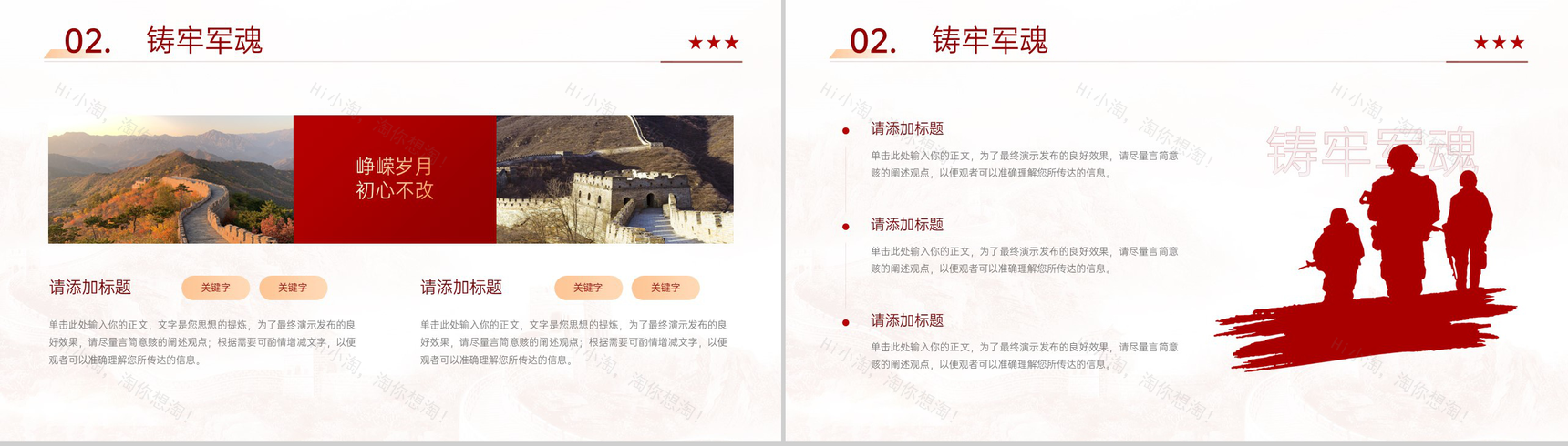 红色简约风建军节铁血铸军魂致敬最可爱的人主题党课PPT模板-5