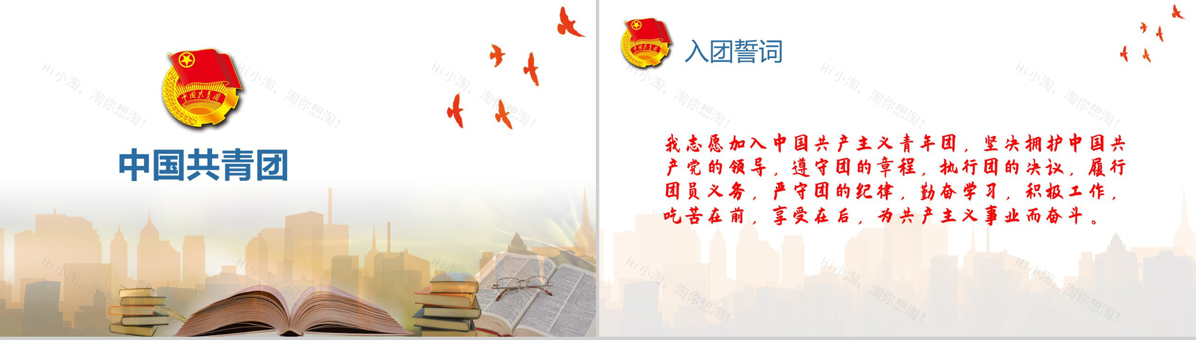 我们要做社会主义的接班人五四青年节共青团PPT模板-5