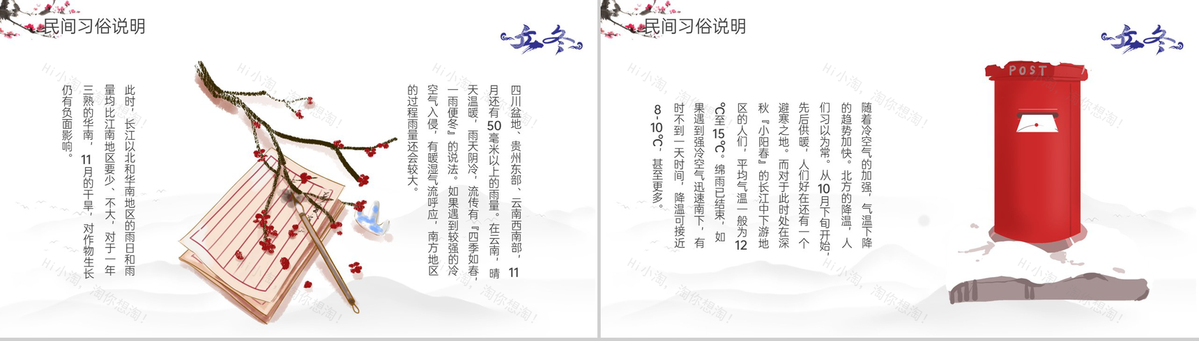 浅蓝中国风二十四节气立冬养生知识科普PPT模板-6