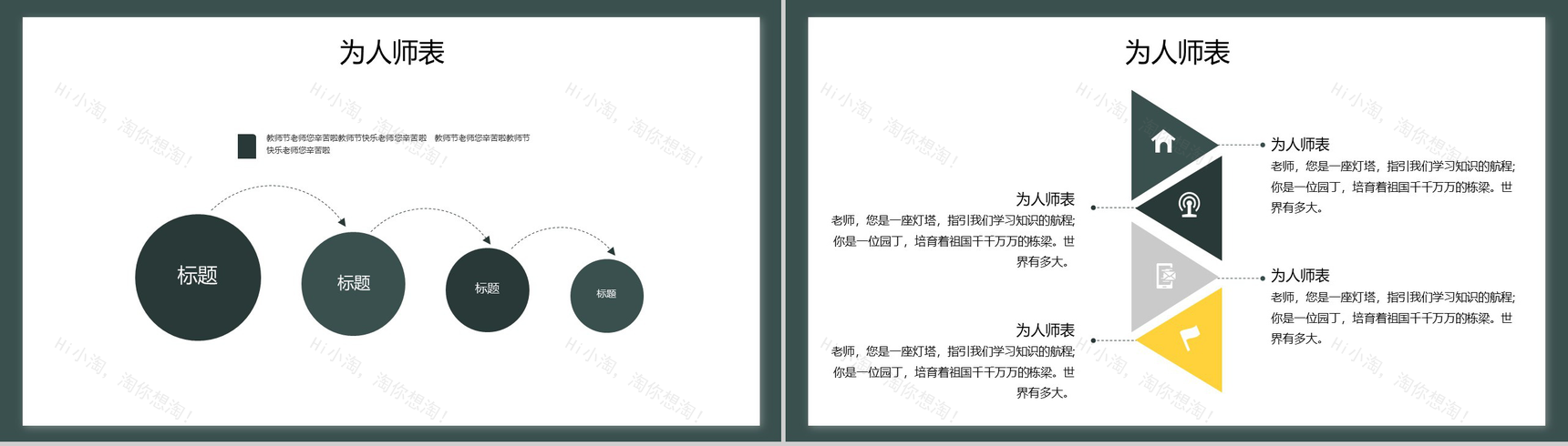 简约风格教师节师恩难忘主题PPT模板-8
