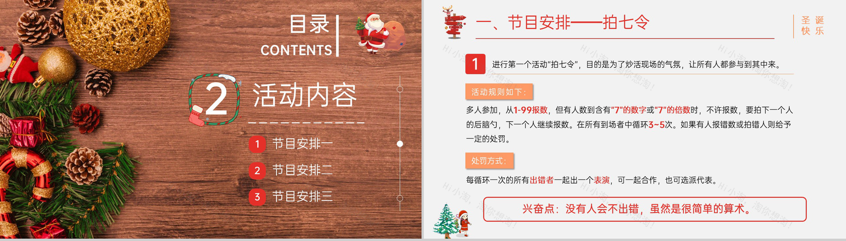 红色简约风圣诞节主题活动内容介绍PPT模板-4