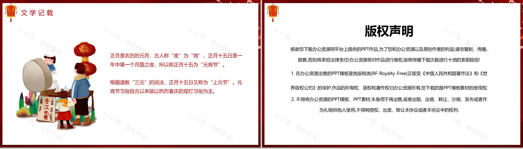 唯美中国风元宵节主题传统习俗文化介绍PPT模板-10