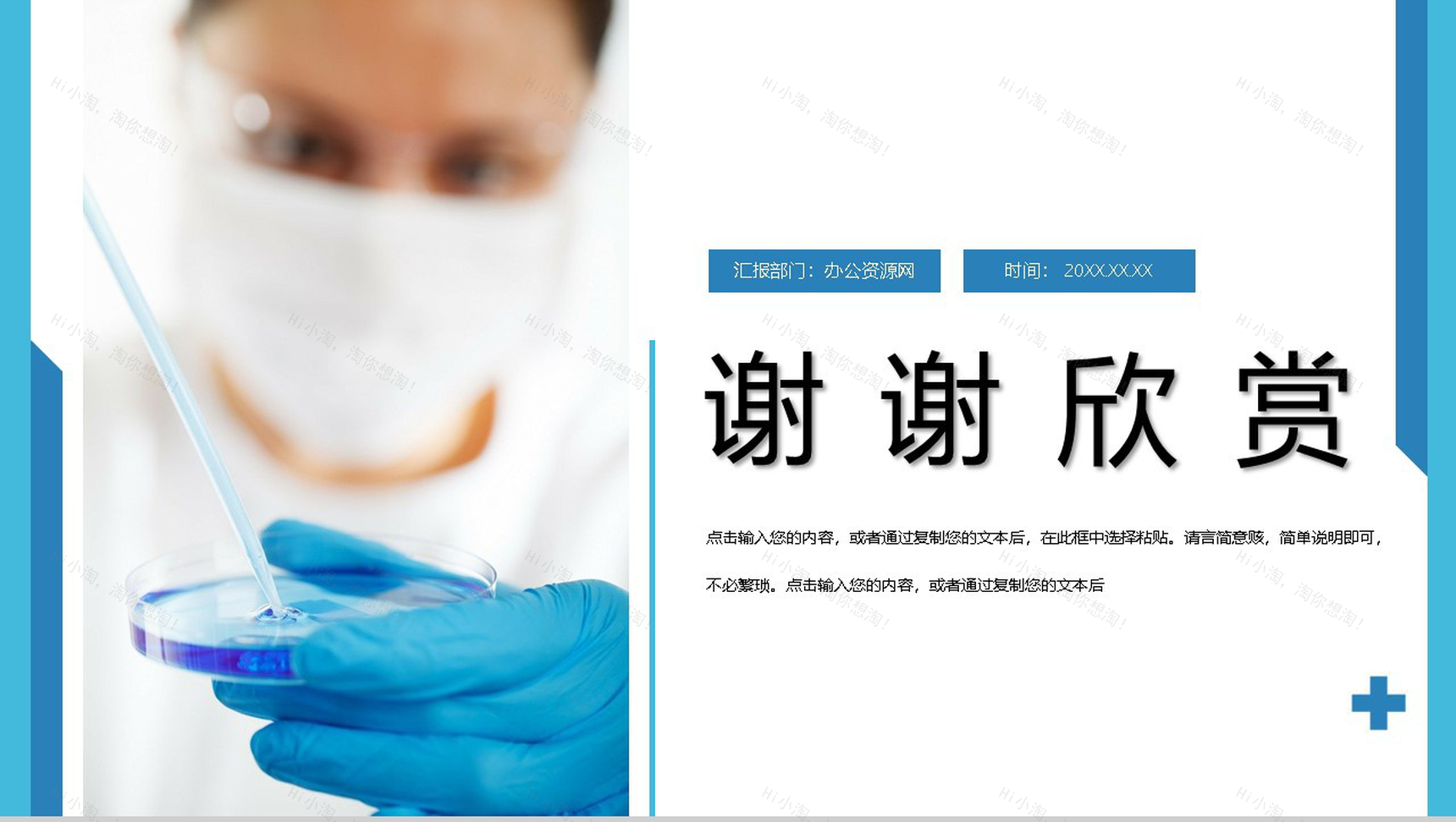 商务蓝中国医师节感恩祝福活动策划主题PPT模板-11