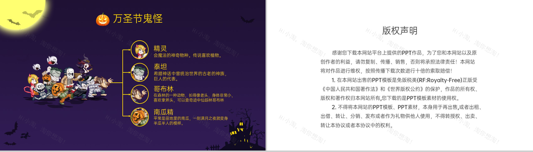 紫色简约风万圣节狂欢活动策划方案PPT模板-10