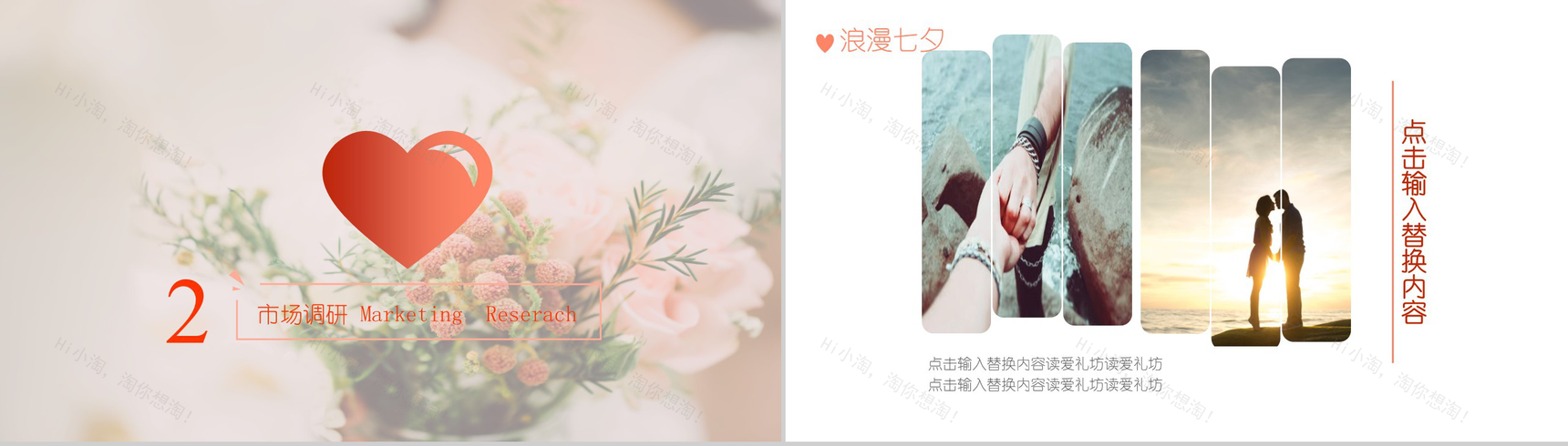 浪漫情人节PPT模板-5