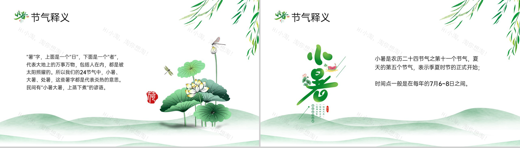绿色清新风二十四节气之小暑节气介绍中小学主题班会PPT模板-3