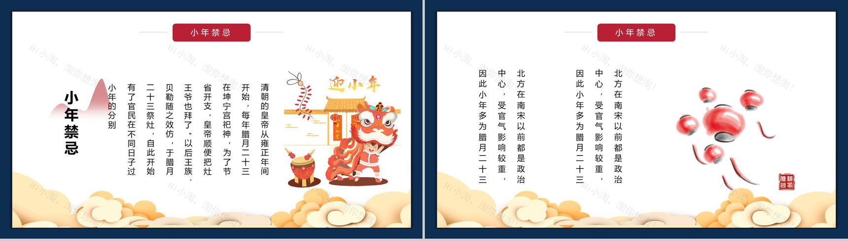 中国风系列传统节日小年习俗文化介绍PPT模板-11