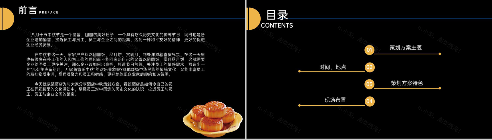 大气唯美简约风中秋节活动宣传活动流程介绍PPT模板-2