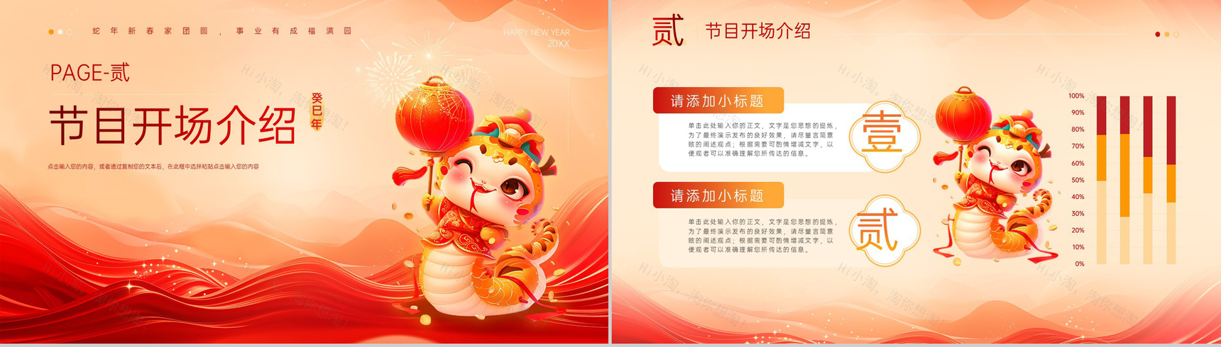 红色扁平化蛇年吉祥庆祝元旦年会活动主题策划PPT模板-4