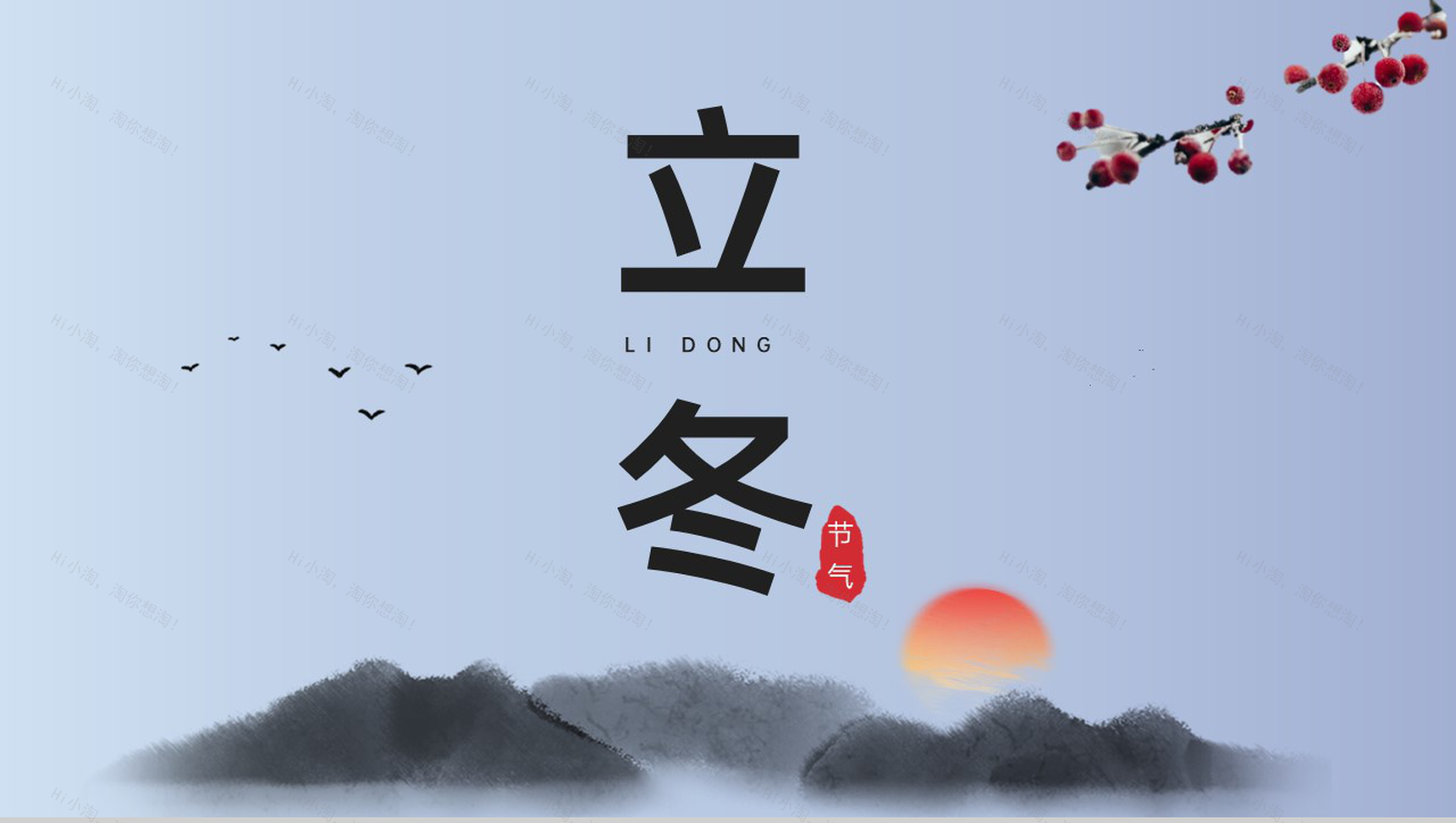 灰蓝中国风传统节气立冬节气饮食介绍PPT模板-1