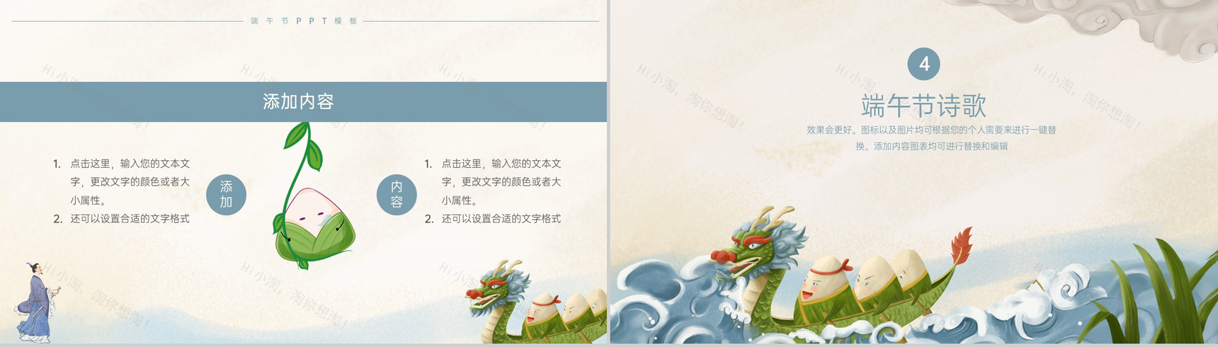 蓝色卡通风端午节习俗文化宣传活动策划PPT模板-7