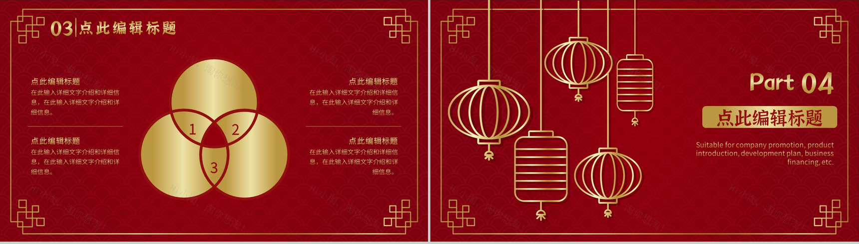 大气风格欢度春节晚会活动策划PPT模板-8