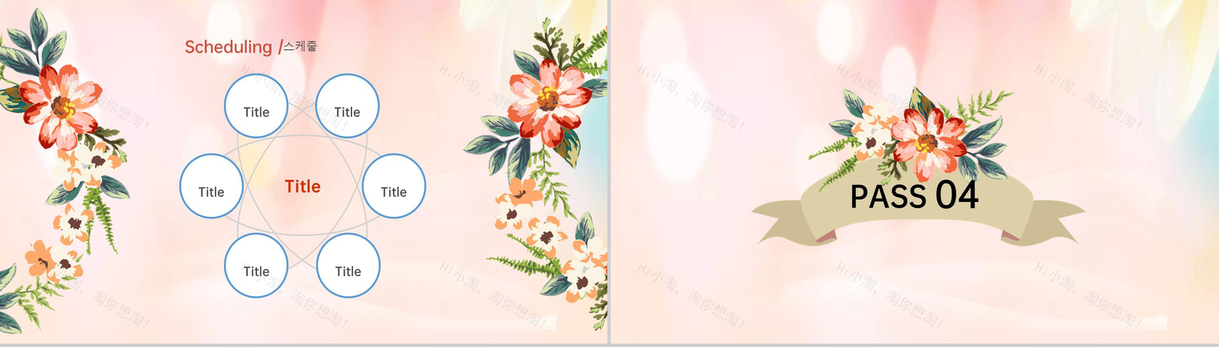 粉色清新文艺风情人节婚庆公司产品宣传策划PPT模板-11