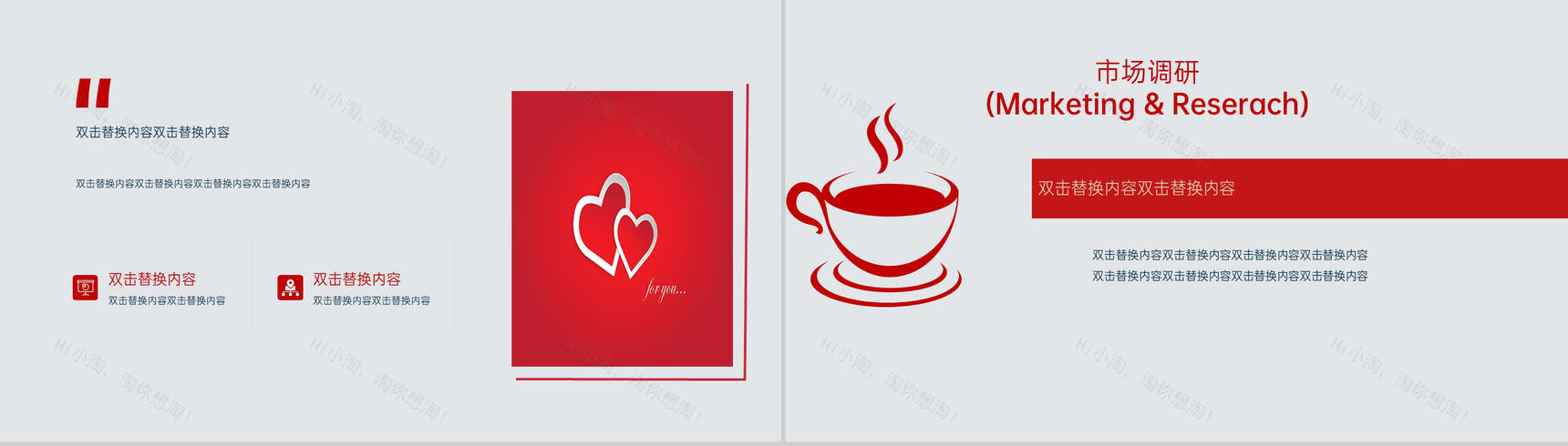 红色简约风精美浪漫水墨玫瑰七夕婚礼活动策划PPT模板-6