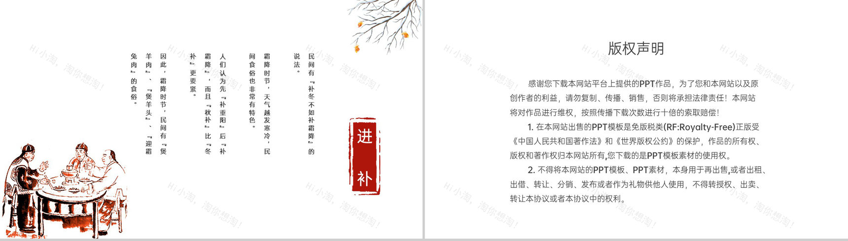 红色简约小清新风二十四节气霜降主题班会PPT模板-10