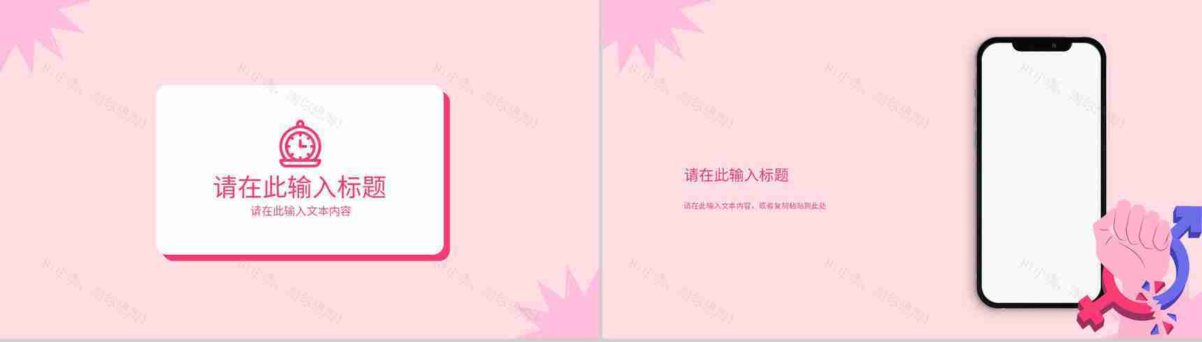 粉色唯美3月8日妇女节主题班会妇女节活动介绍宣传策划PPT模板-10