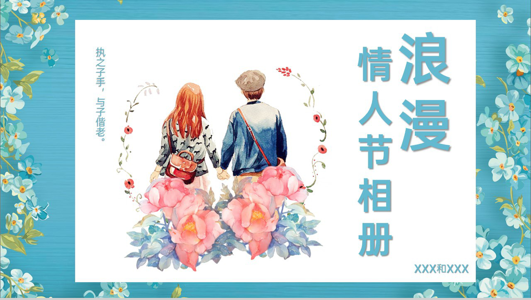 蓝色浪漫唯美风情人节结婚婚礼纪念册PPT模板