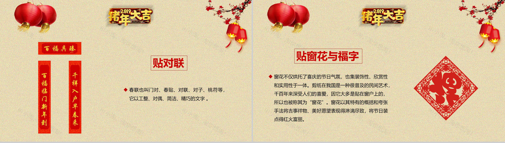 春节传统文化主题班会PPT模板-9