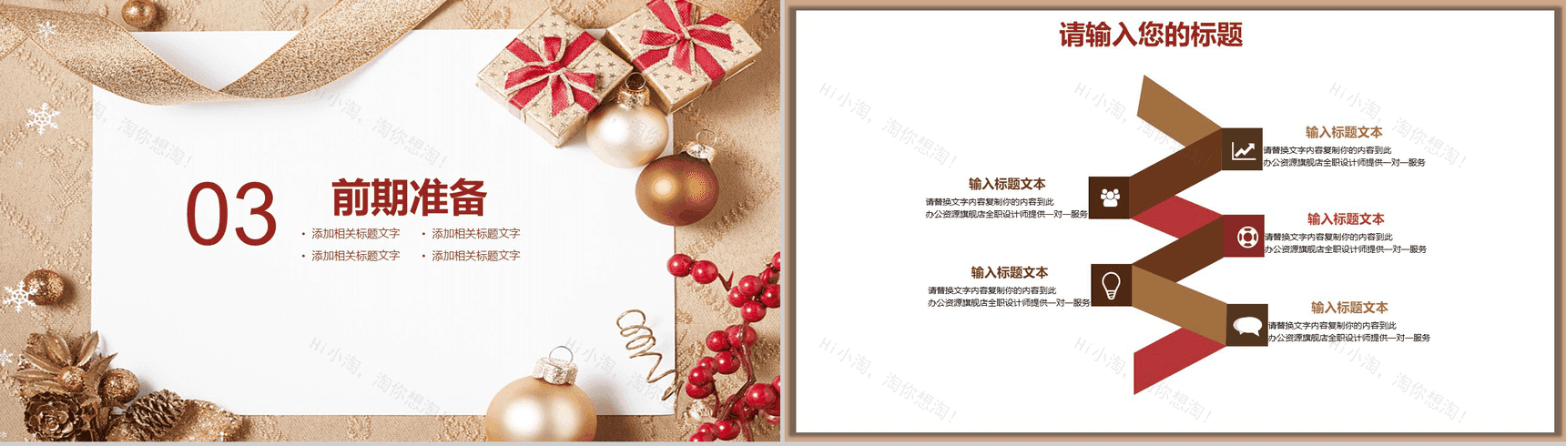 金色圣诞节活动策划PPT模板-8