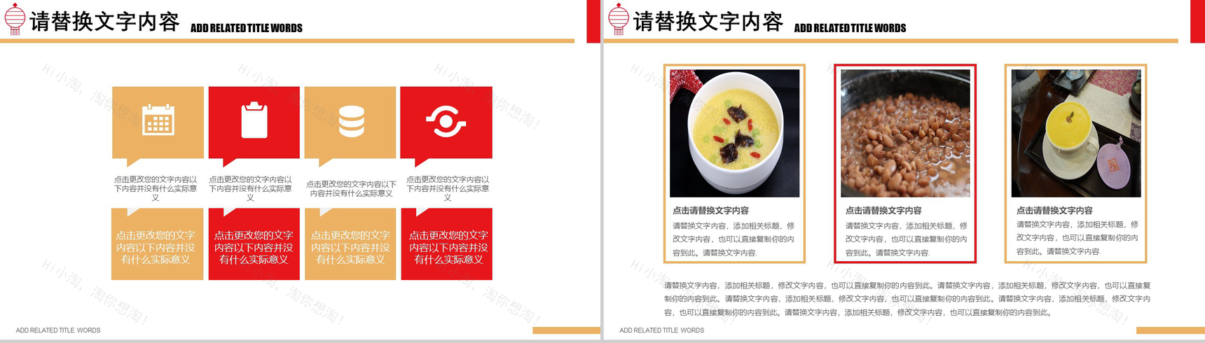 中国传统腊八节PPT模板-8