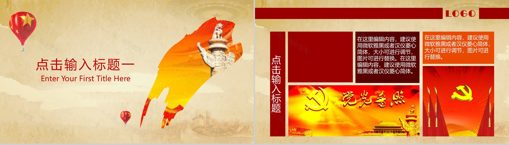 红色党建培训国庆工作汇报总结PPT模板-3