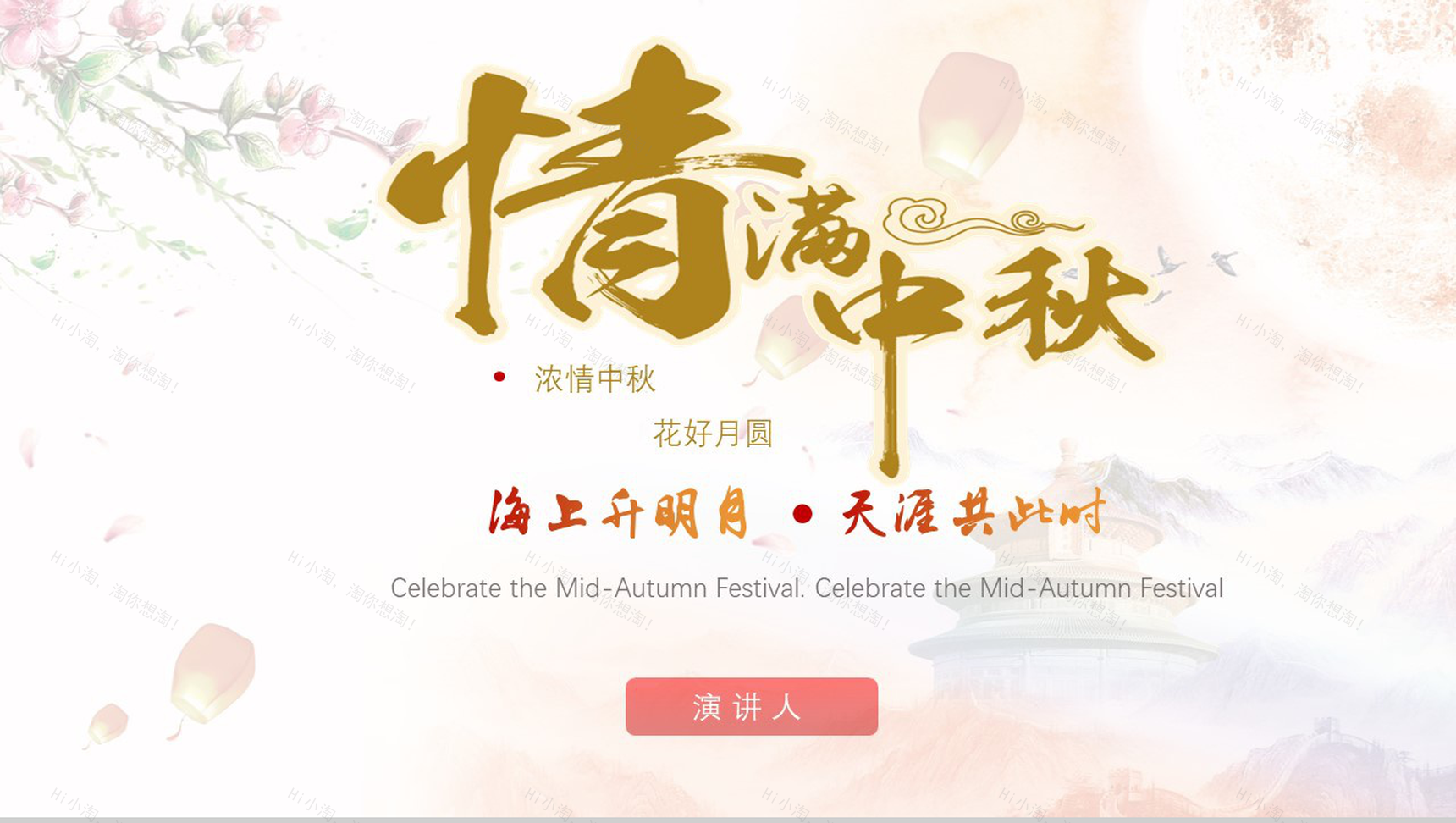 中秋节PPT模板-1