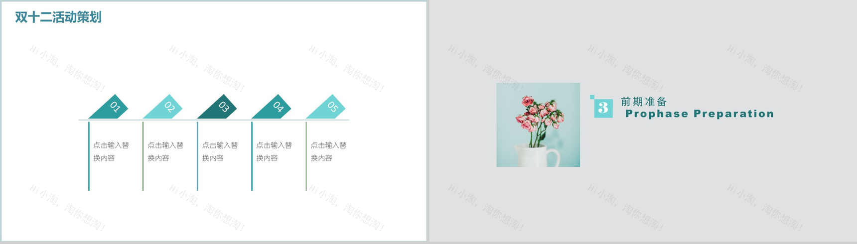 小清新文艺唯美双十二店铺活动策划报告PPT模板-6