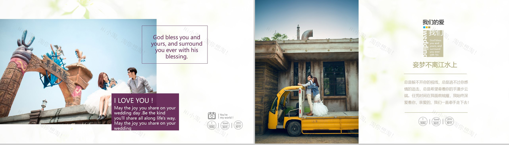 清新绿色唯美浪漫婚宴婚礼PPT模板-8