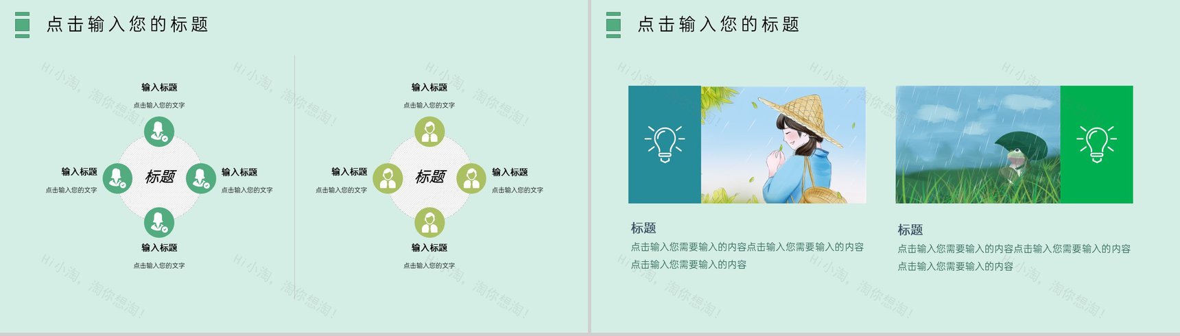 绿色小清新手绘风谷雨节气介绍谷雨的习俗文化PPT模板-11