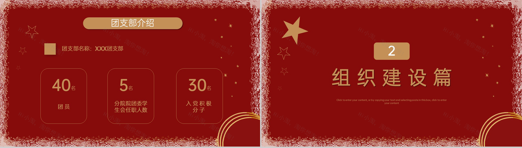 红色扁平风五四青年节五四红旗团支部竞选PPT模板-4