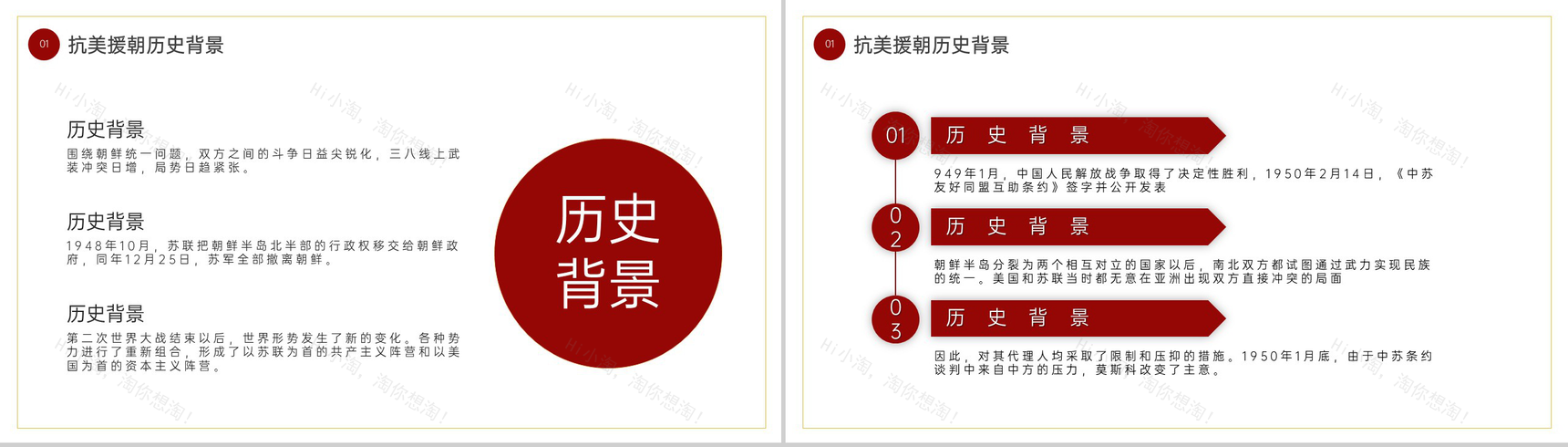 红色扁平化缅怀先烈抗美援朝纪念日党课教育PPT模板-4