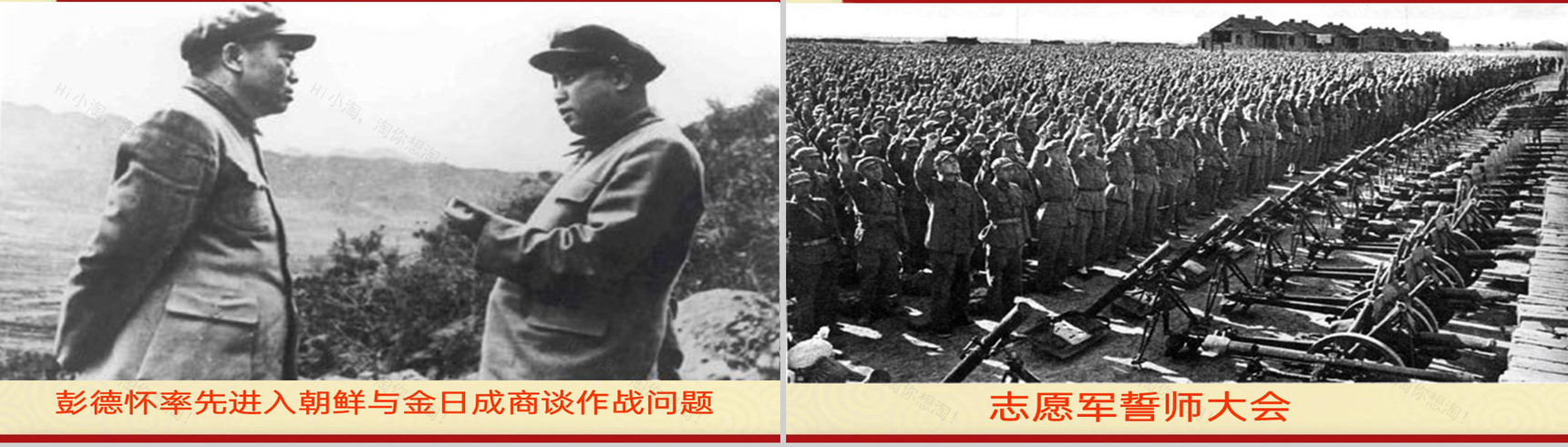 黄色简约抗美援朝保家卫国教育教学课件PPT模板-12