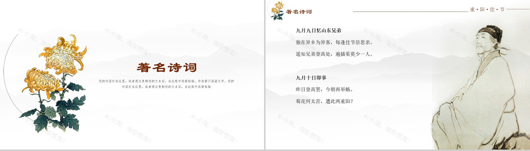 淡雅中国风重阳节介绍演讲汇报PPT模板-8