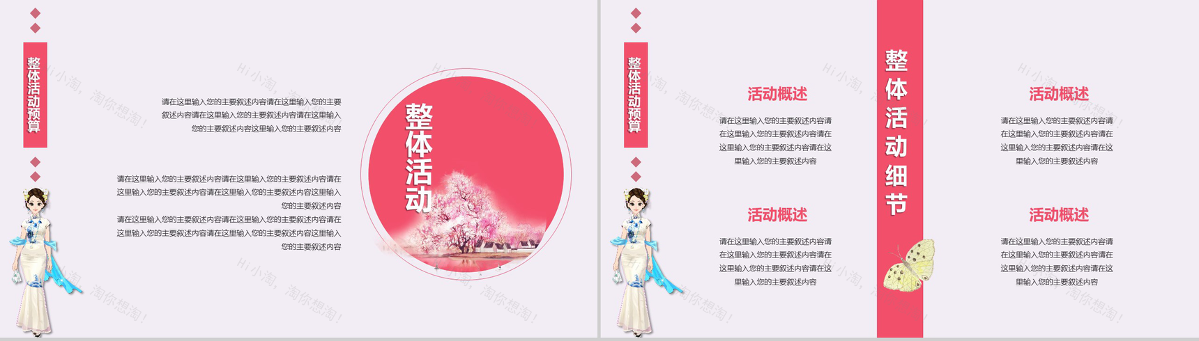 古风女神节活动策划PPT模板-11