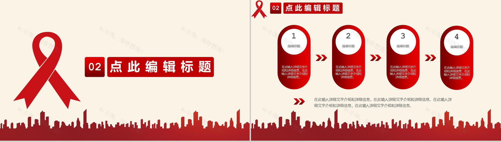预防艾滋珍爱生命关爱健康主题活动宣传PPT模板-4