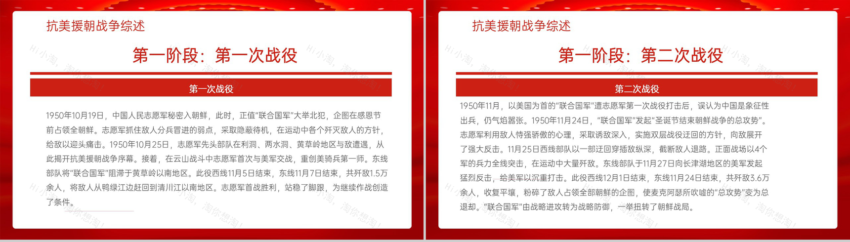 红色简约学习抗美援朝精神党史教育主题活动PPT模板-4