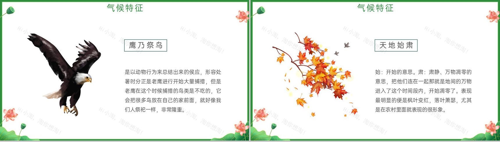 绿色中国风二十四节气处暑习俗介绍拔麻摘老瓜PPT模板-5