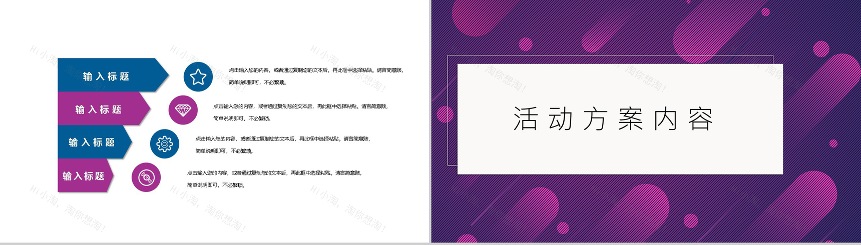 天猫淘宝双十一狂欢节活动策划总结汇报PPT模板-6