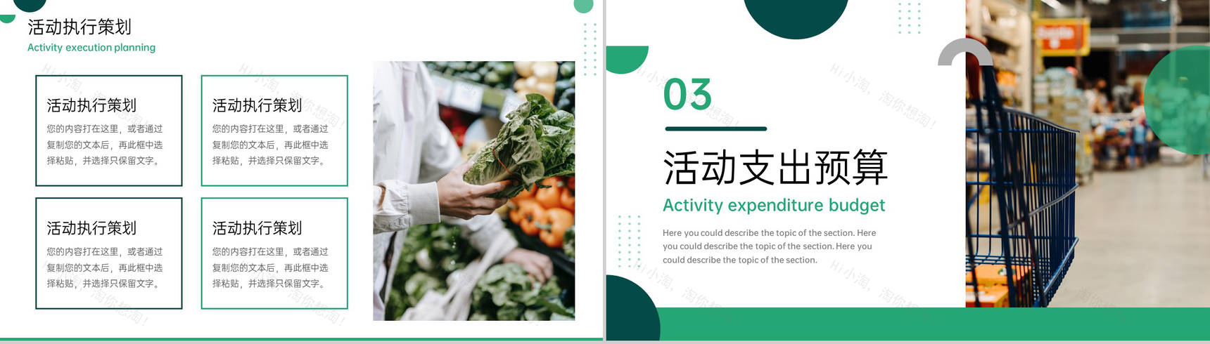 绿色商务风双十一社区狂欢购物节商店促销策划PPT模板-6