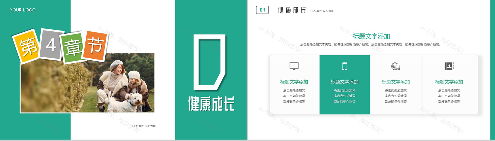 让小孩健康成长之亲子成长养宠物PPT模板-8