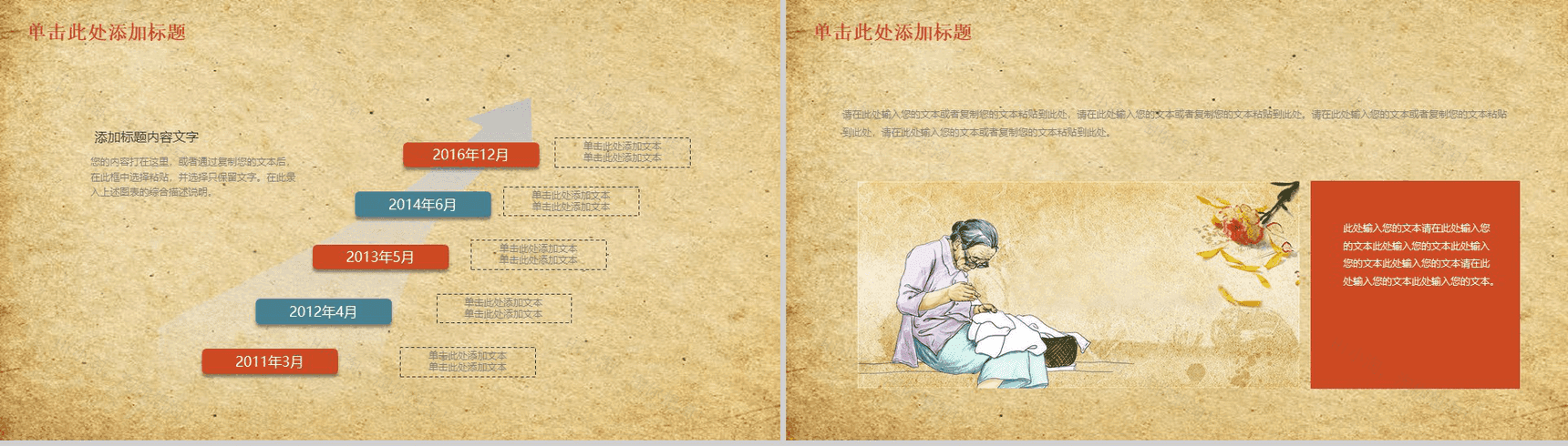 中国风传统美德感恩母亲节活动策划动态PPT模板-12