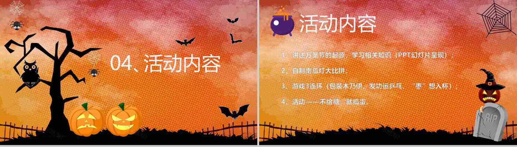 动态万圣节鬼灵精怪狂欢夜节日庆典PPT模板-6