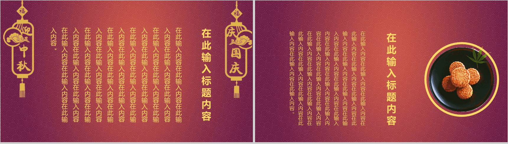 个性创意中秋节活动宣传策划动态PPT模板-3