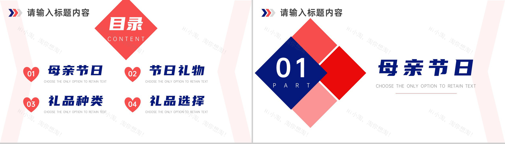 妈妈您辛苦了母亲节礼物介绍PPT模板-2