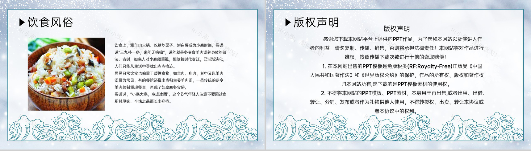 灰蓝中国风二十四节气小寒节气介绍PPT模版-9