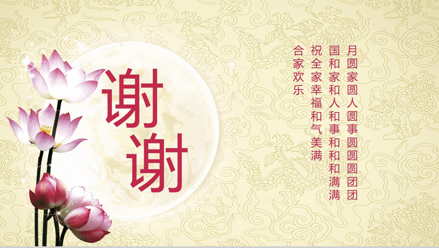 卡通动画中秋佳节晚会贺卡宣传PPT模板-6