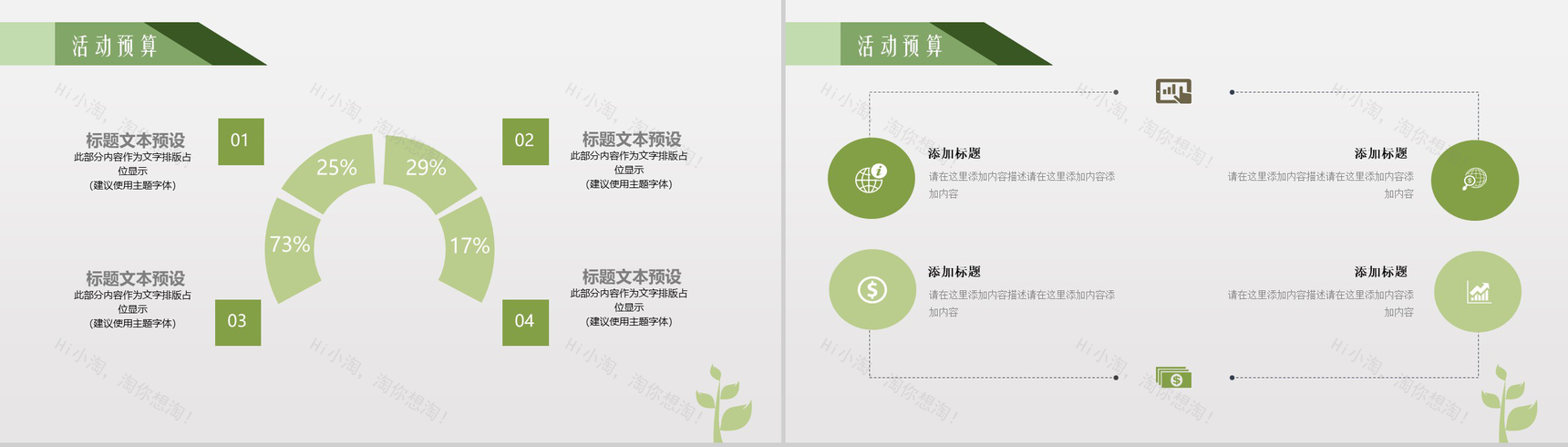 植树节植树造林活动策划PPT模板-11