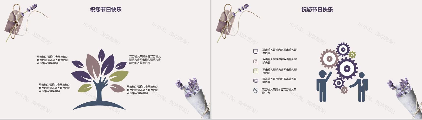 浪漫紫色薰衣草感恩教师节PPT模板-11